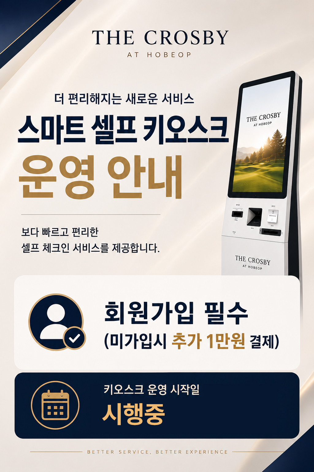 스마트 셀프 키오스크